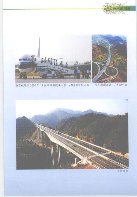 《黔东南州情》.pdf电子版_贵州省志预览图4