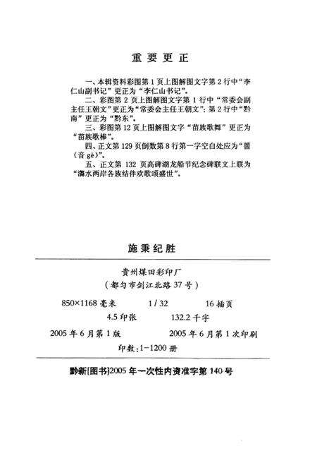 《施秉纪胜  施秉文史资料总第13辑  施秉旅游文史资料第5辑》.pdf电子版_贵州省志预览图3