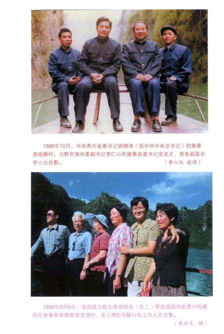 《施秉纪胜  施秉文史资料总第13辑  施秉旅游文史资料第5辑》.pdf电子版_贵州省志预览图4