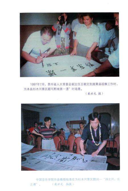 《施秉纪胜  施秉文史资料总第13辑  施秉旅游文史资料第5辑》.pdf电子版_贵州省志预览图5