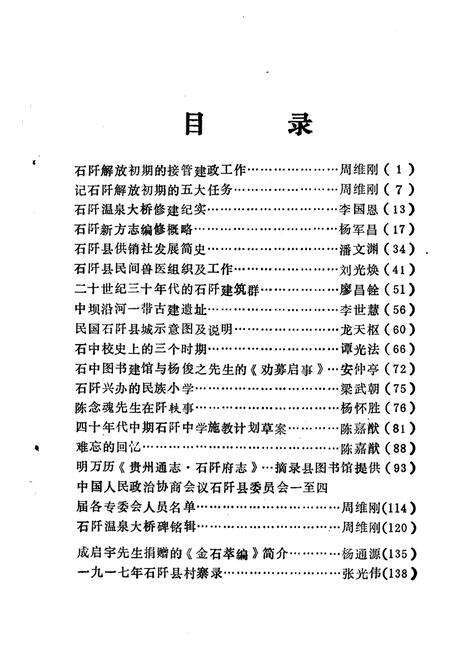 《石阡文史资料  第9辑》.pdf电子版_贵州省志预览图3