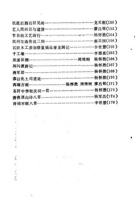 《石阡文史资料  第9辑》.pdf电子版_贵州省志预览图4