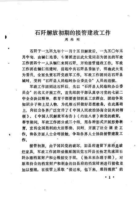 《石阡文史资料  第9辑》.pdf电子版_贵州省志预览图5