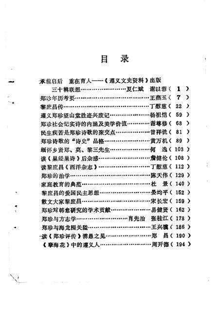 《遵义文史资料  第30辑  郑莫黎专辑》.pdf电子版_贵州省志预览图3