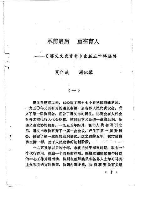 《遵义文史资料  第30辑  郑莫黎专辑》.pdf电子版_贵州省志预览图4