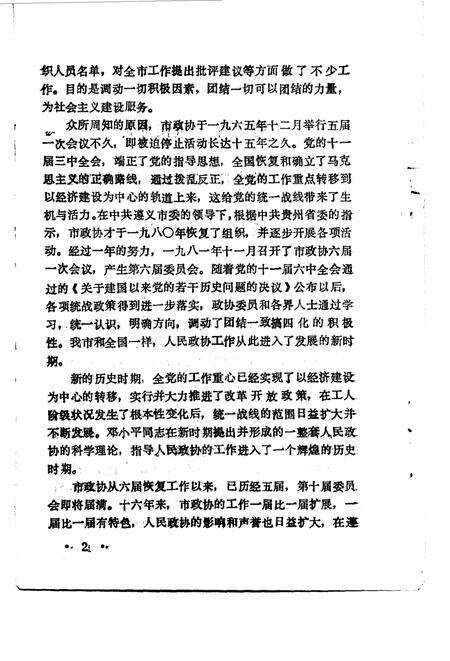 《遵义文史资料  第30辑  郑莫黎专辑》.pdf电子版_贵州省志预览图5