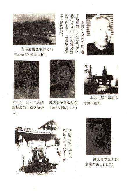 《遵义市工运简史 1910-1990》.pdf电子版_贵州省志预览图5