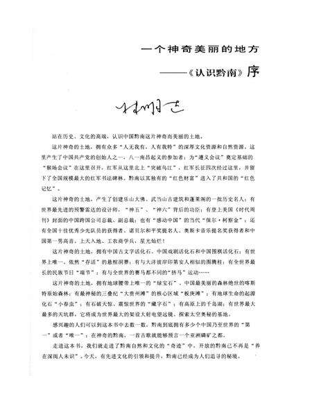 《认识黔南》.pdf电子版_贵州省志预览图3