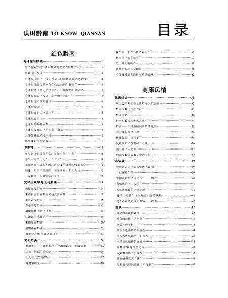 《认识黔南》.pdf电子版_贵州省志预览图4