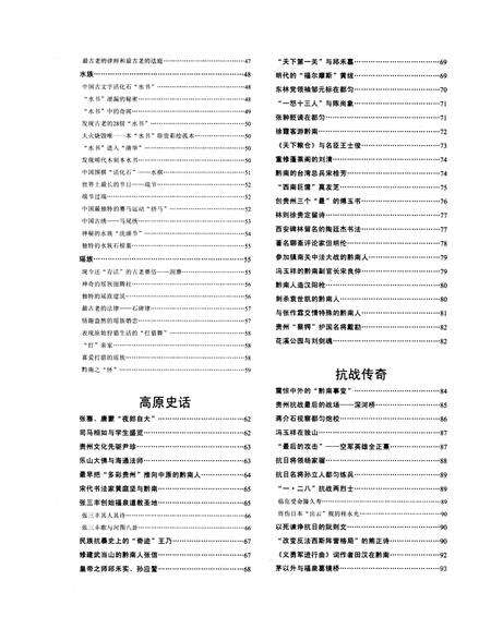 《认识黔南》.pdf电子版_贵州省志预览图5