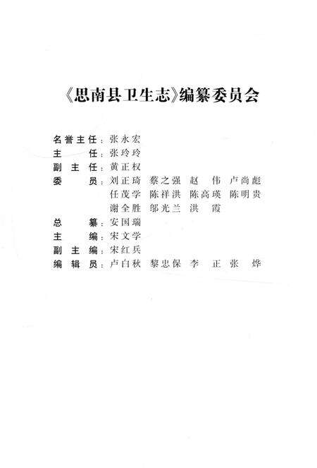 《思南县卫生志1914一2010》.pdf电子版_贵州省志预览图2