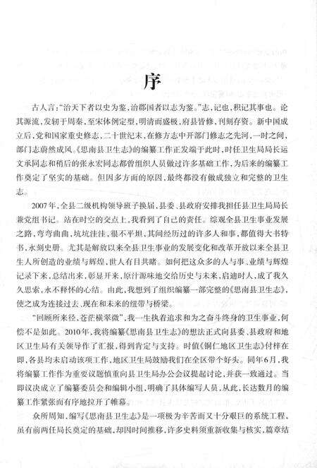 《思南县卫生志1914一2010》.pdf电子版_贵州省志预览图3