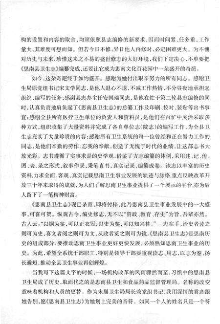 《思南县卫生志1914一2010》.pdf电子版_贵州省志预览图4