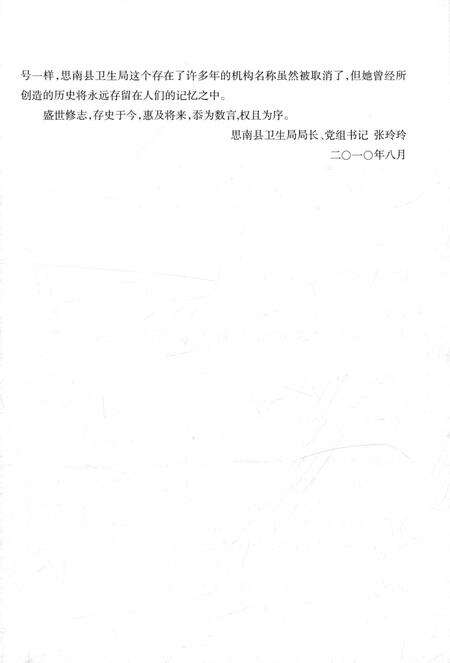 《思南县卫生志1914一2010》.pdf电子版_贵州省志预览图5