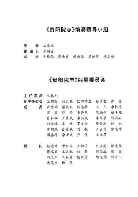 《国家电力公司贵阳勘测设计研究院志（1958-2002）》.pdf电子版_贵州省志预览图3