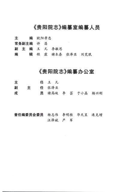 《国家电力公司贵阳勘测设计研究院志（1958-2002）》.pdf电子版_贵州省志预览图4