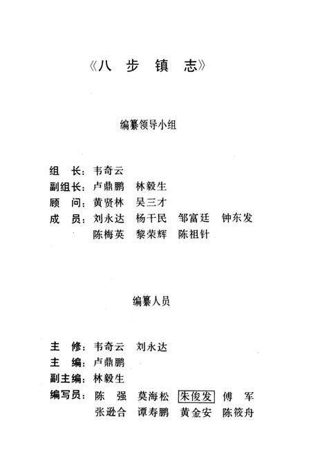 《八步镇志》.pdf电子版_贵州省志预览图3