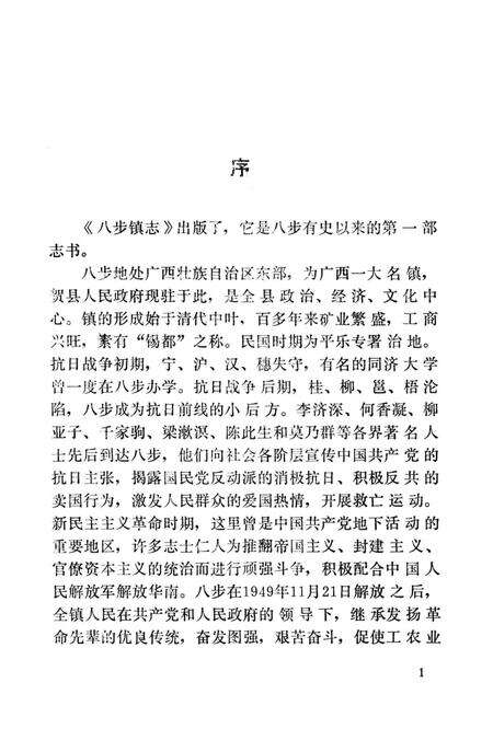 《八步镇志》.pdf电子版_贵州省志预览图4