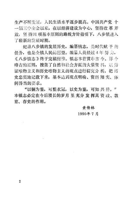 《八步镇志》.pdf电子版_贵州省志预览图5