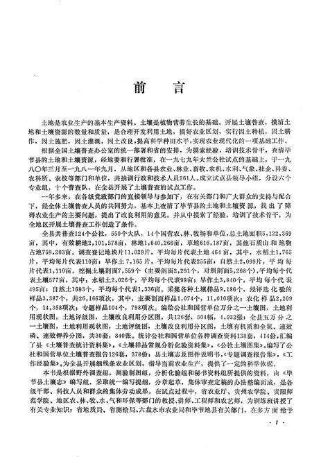 《毕节县土壤志》.pdf电子版_贵州省志预览图2