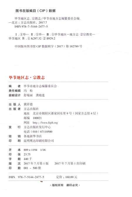 《毕节地区志宗教志》.pdf电子版_贵州省志预览图2