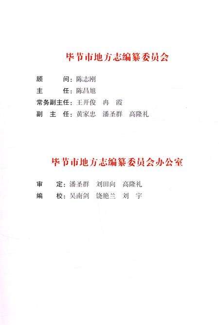 《毕节地区志宗教志》.pdf电子版_贵州省志预览图4