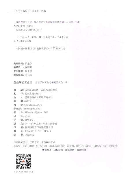 《盘县煤炭工业志》.pdf电子版_贵州省志预览图2