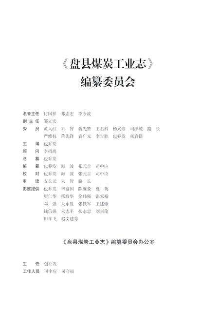 《盘县煤炭工业志》.pdf电子版_贵州省志预览图3