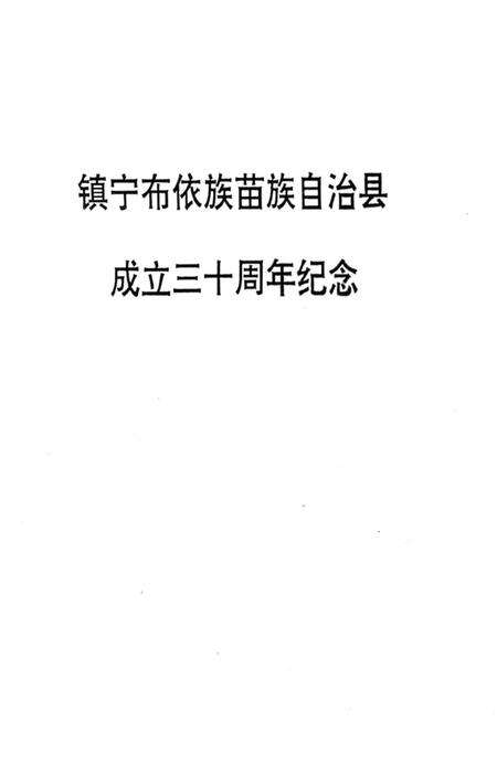 《六马志》.pdf电子版_贵州省志预览图3