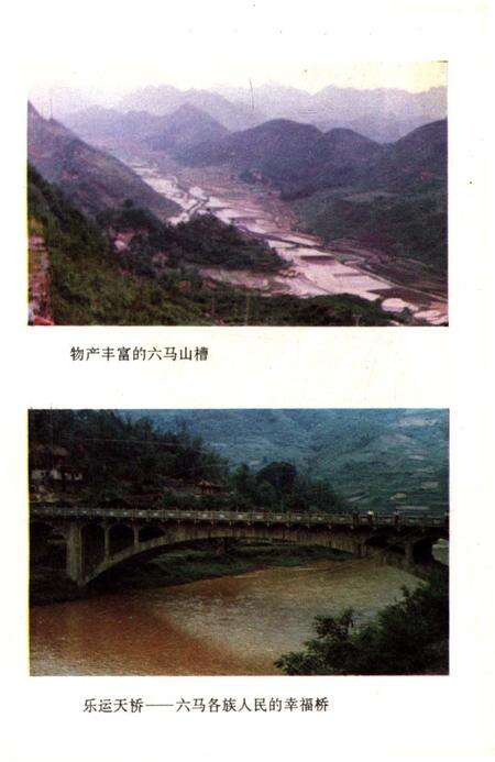 《六马志》.pdf电子版_贵州省志预览图4