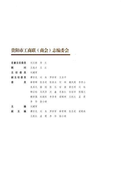 《贵阳市工商联（商会）志》.pdf电子版_贵州省志预览图2