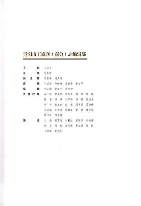 《贵阳市工商联（商会）志》.pdf电子版_贵州省志预览图3