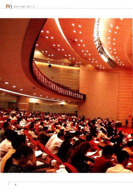 《贵阳市工商联（商会）志》.pdf电子版_贵州省志预览图4