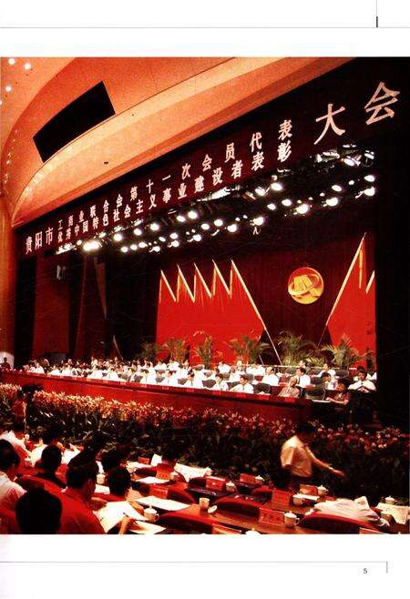 《贵阳市工商联（商会）志》.pdf电子版_贵州省志预览图5