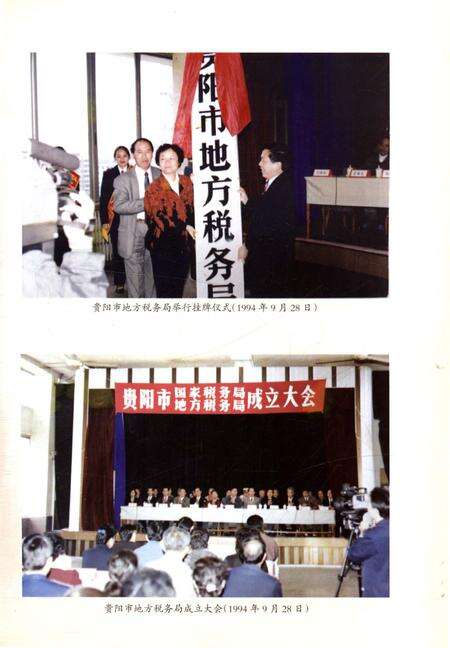 《贵阳市地方税务志》.pdf电子版_贵州省志预览图1