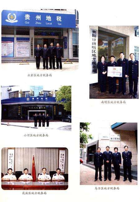 《贵阳市地方税务志》.pdf电子版_贵州省志预览图2