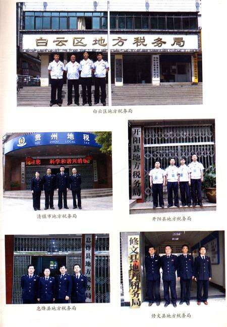 《贵阳市地方税务志》.pdf电子版_贵州省志预览图3