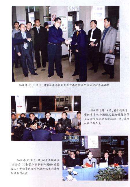 《贵阳市地方税务志》.pdf电子版_贵州省志预览图4