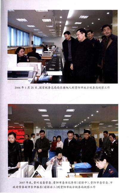 《贵阳市地方税务志》.pdf电子版_贵州省志预览图5