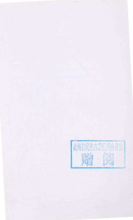 《贵州道真仡佬族苗族自治县概况》.pdf电子版_贵州省志预览图2