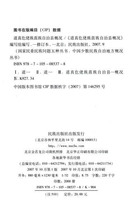《贵州道真仡佬族苗族自治县概况》.pdf电子版_贵州省志预览图5
