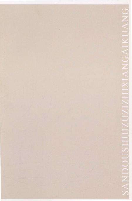 《贵州三都水族自治县概况》.pdf电子版_贵州省志预览图2