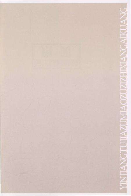 《贵州印江土家族苗族自治县概况》.pdf电子版_贵州省志预览图3