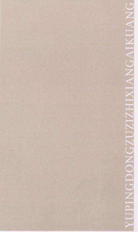 《贵州玉屏侗族自治县概况》.pdf电子版_贵州省志预览图2