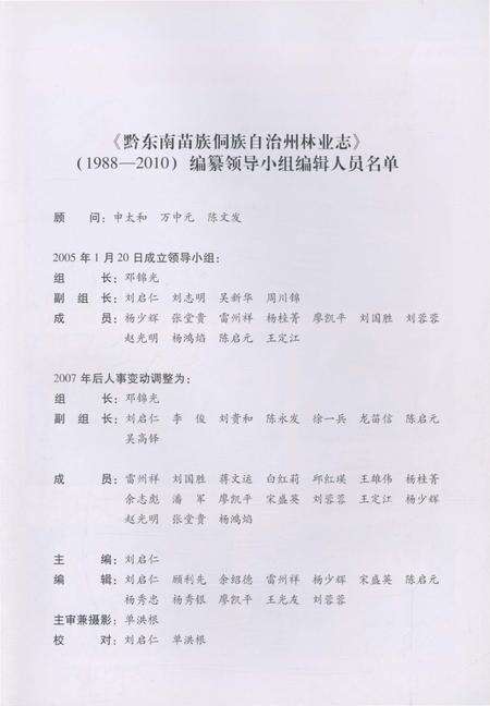 《黔东南苗族侗族自治州林业志（1988-2010）》.pdf电子版_贵州省志预览图3