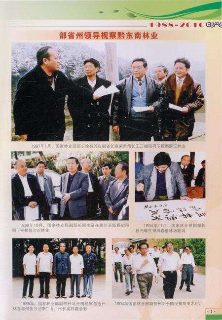 《黔东南苗族侗族自治州林业志（1988-2010）》.pdf电子版_贵州省志预览图5