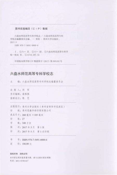 《六盘水师范高等专科学校志》.pdf电子版_贵州省志预览图2