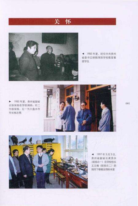 《六盘水师范高等专科学校志》.pdf电子版_贵州省志预览图4