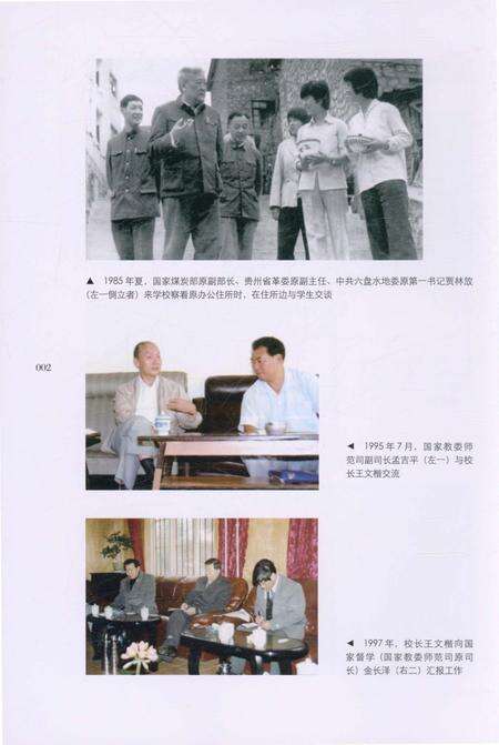 《六盘水师范高等专科学校志》.pdf电子版_贵州省志预览图5