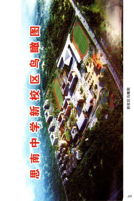 《思南中学志》.pdf电子版_贵州省志预览图5